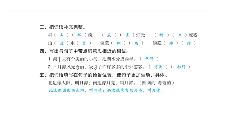 部编版 二年级上册语文习题课件 第四单元10 日月潭_第2页