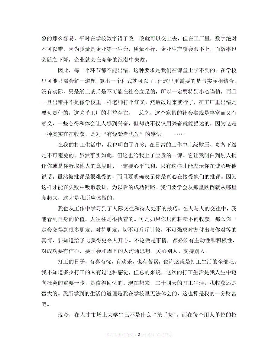 （202X精选）20XX年社会实践活动心得体会范文（通用）_第2页