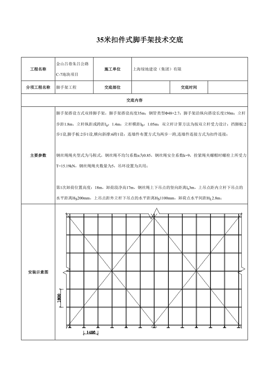 金山吕巷朱吕公路351米扣件式脚手架技术交底_第1页