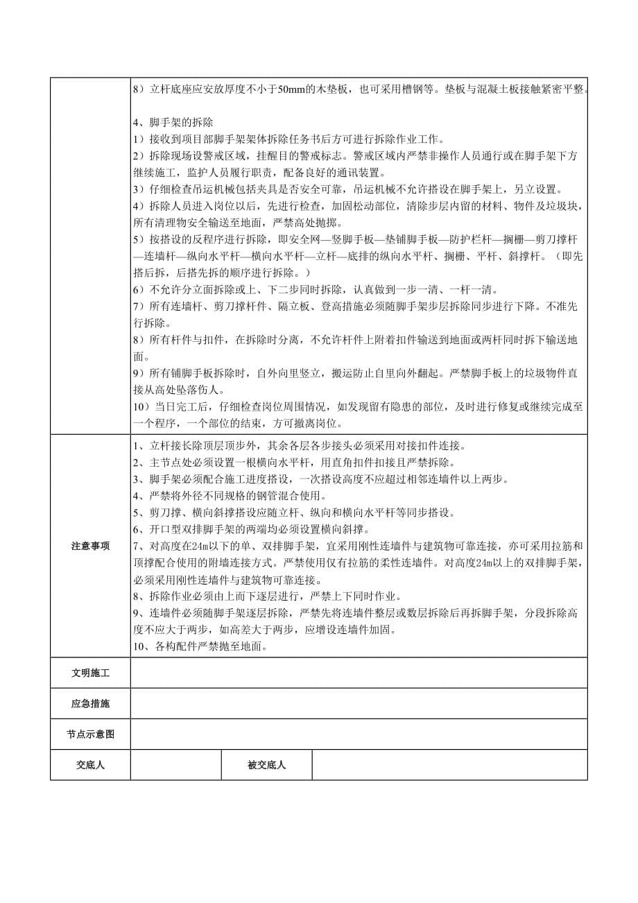 金山吕巷朱吕公路351米扣件式脚手架技术交底_第5页