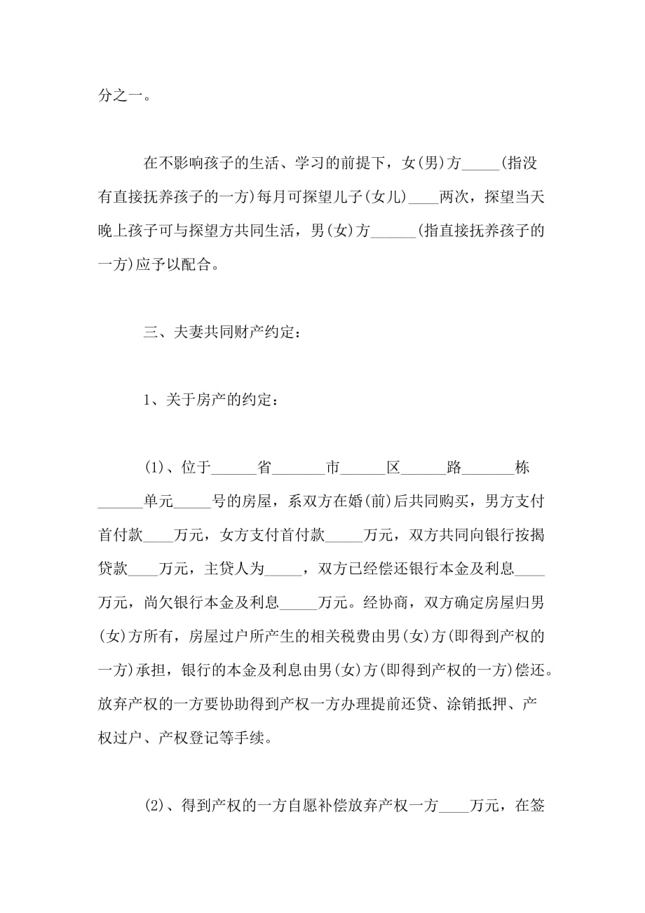 无纠纷离婚协议书模板2021_第2页