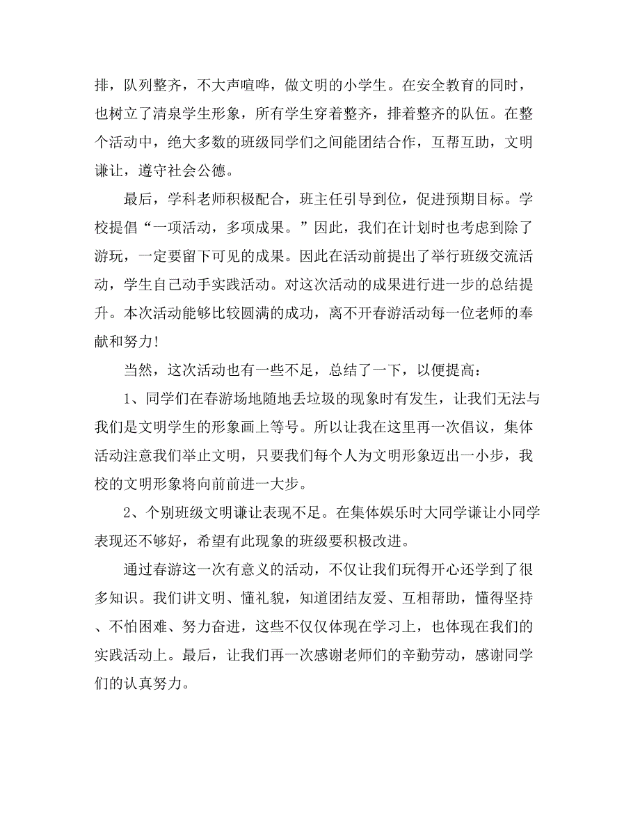 关于文明旅游活动总结汇总八篇_第4页