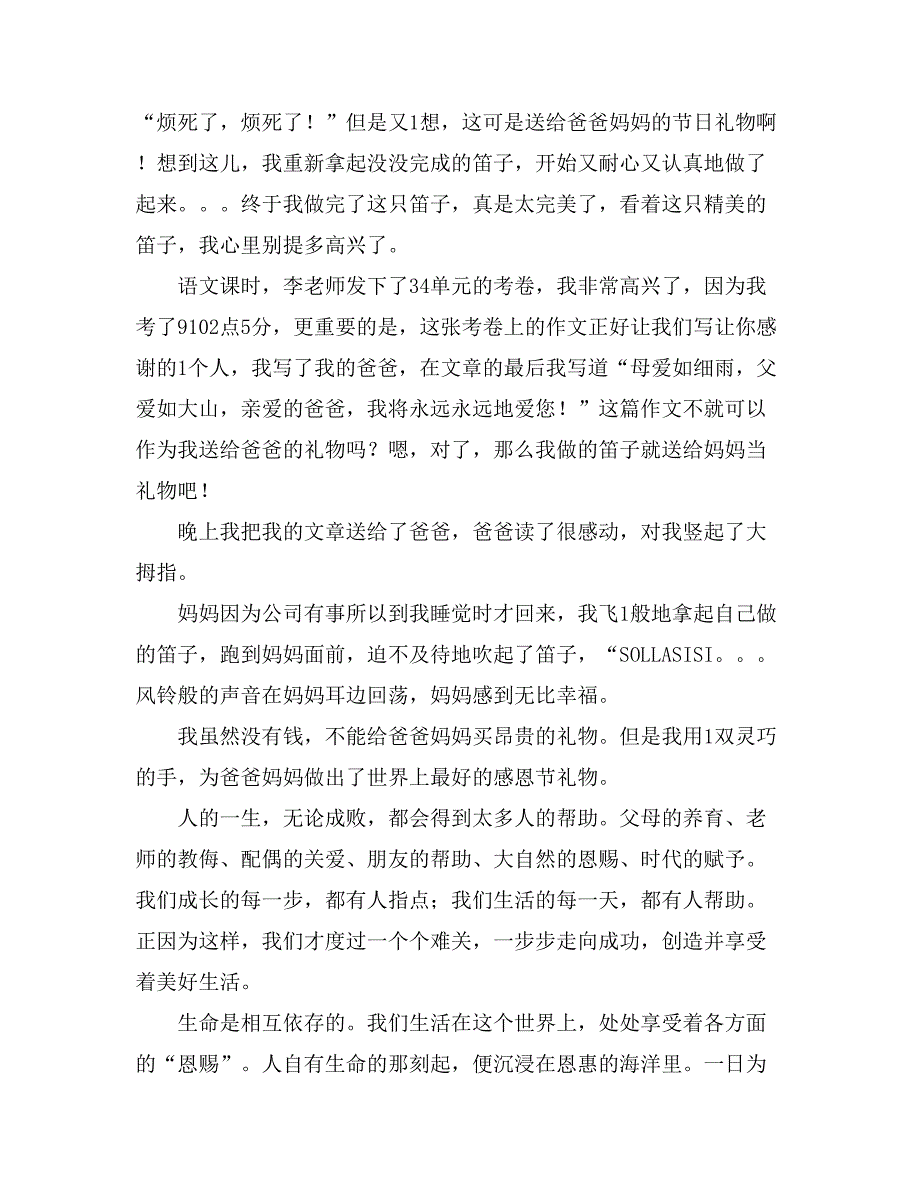 关于感恩节的作文800字8篇_第2页