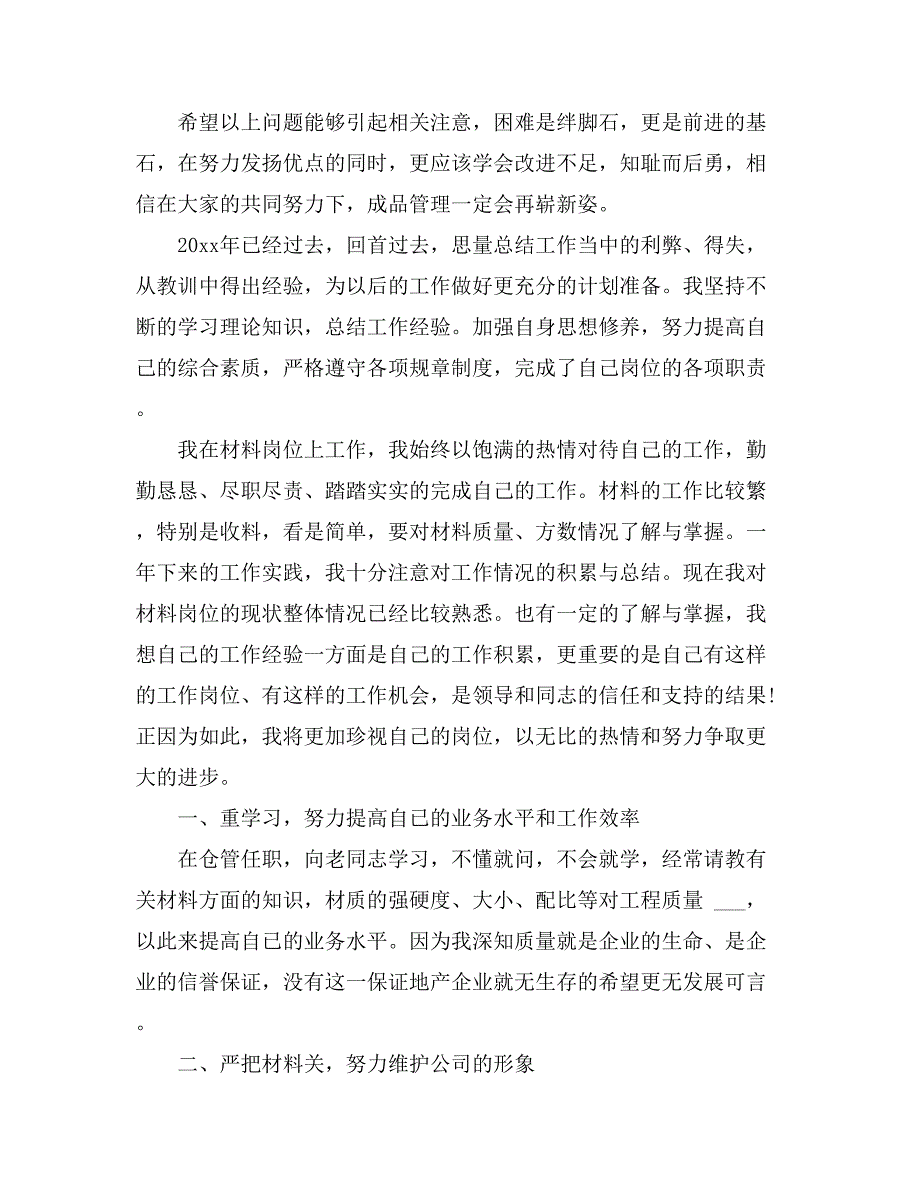 关于仓库管理员工作总结锦集七篇_第3页