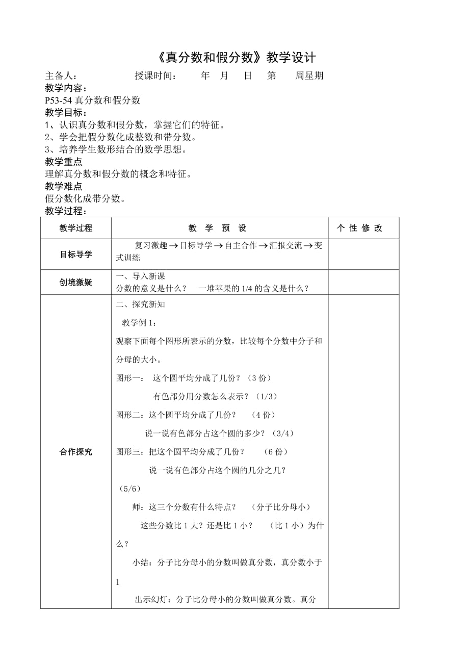 数学五年级下册《真分数和假分数》教案_第1页