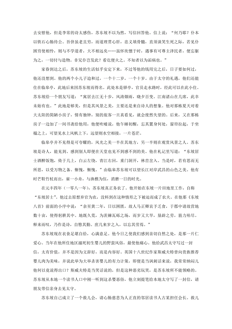 山东省德州市2020学年高二语文下学期期末考试试题_第4页