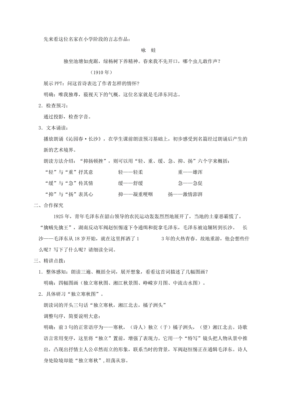 江苏省徐州市铜山县夹河中学高中语文第一专题沁园春长沙学案无答案苏教版必修1_第3页