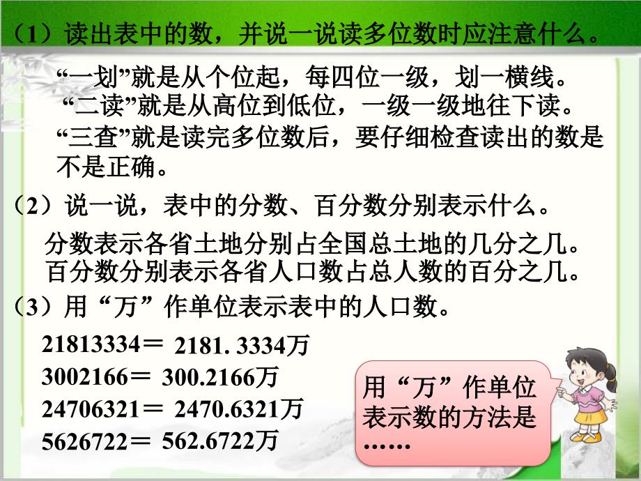 《数与代数》示范公开课教学PPT课件2【西师大版六年级数学下册】_第3页