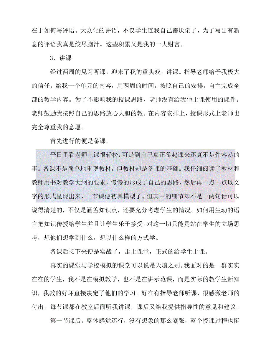 【臻选推荐】高一英语老师实习个人总结【优选稿】_第4页