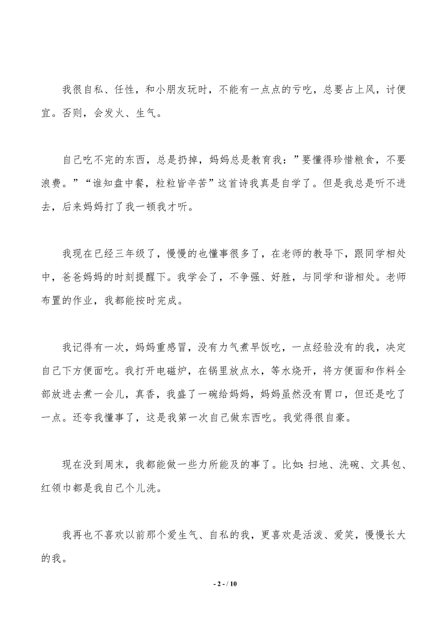 【实用】面试时简短的自我介绍锦集9篇_第2页