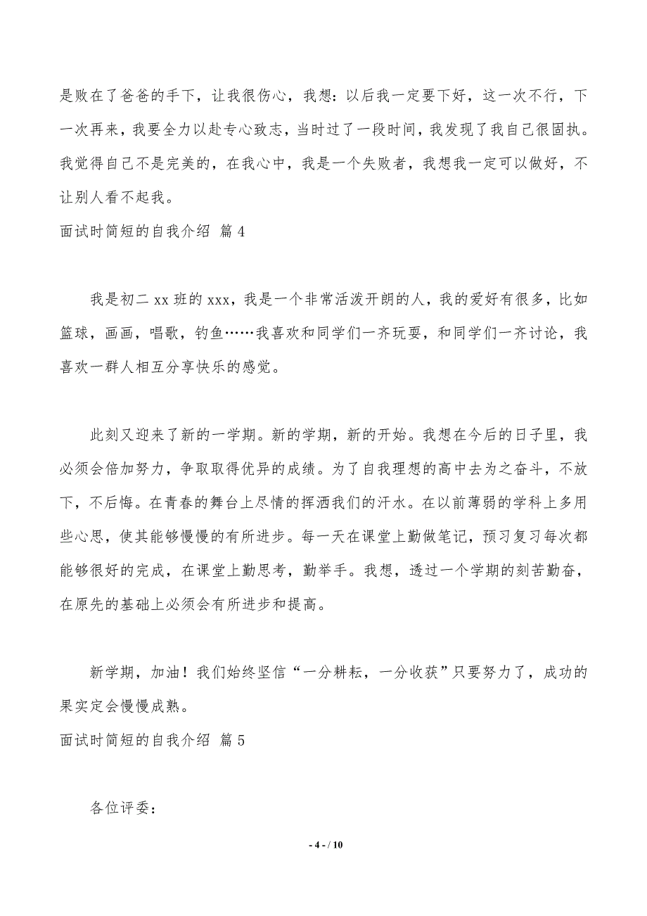 【实用】面试时简短的自我介绍锦集9篇_第4页