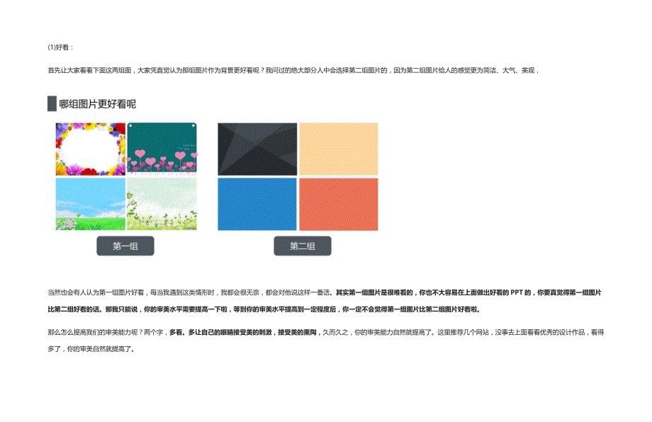 [全]高端演讲用PPT设计方法技巧详解_第5页