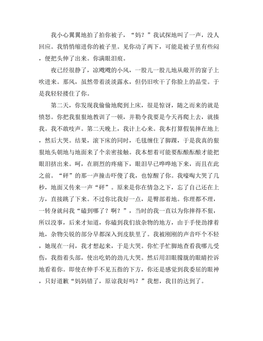 关于感恩母亲节作文1200字汇总5篇_第2页