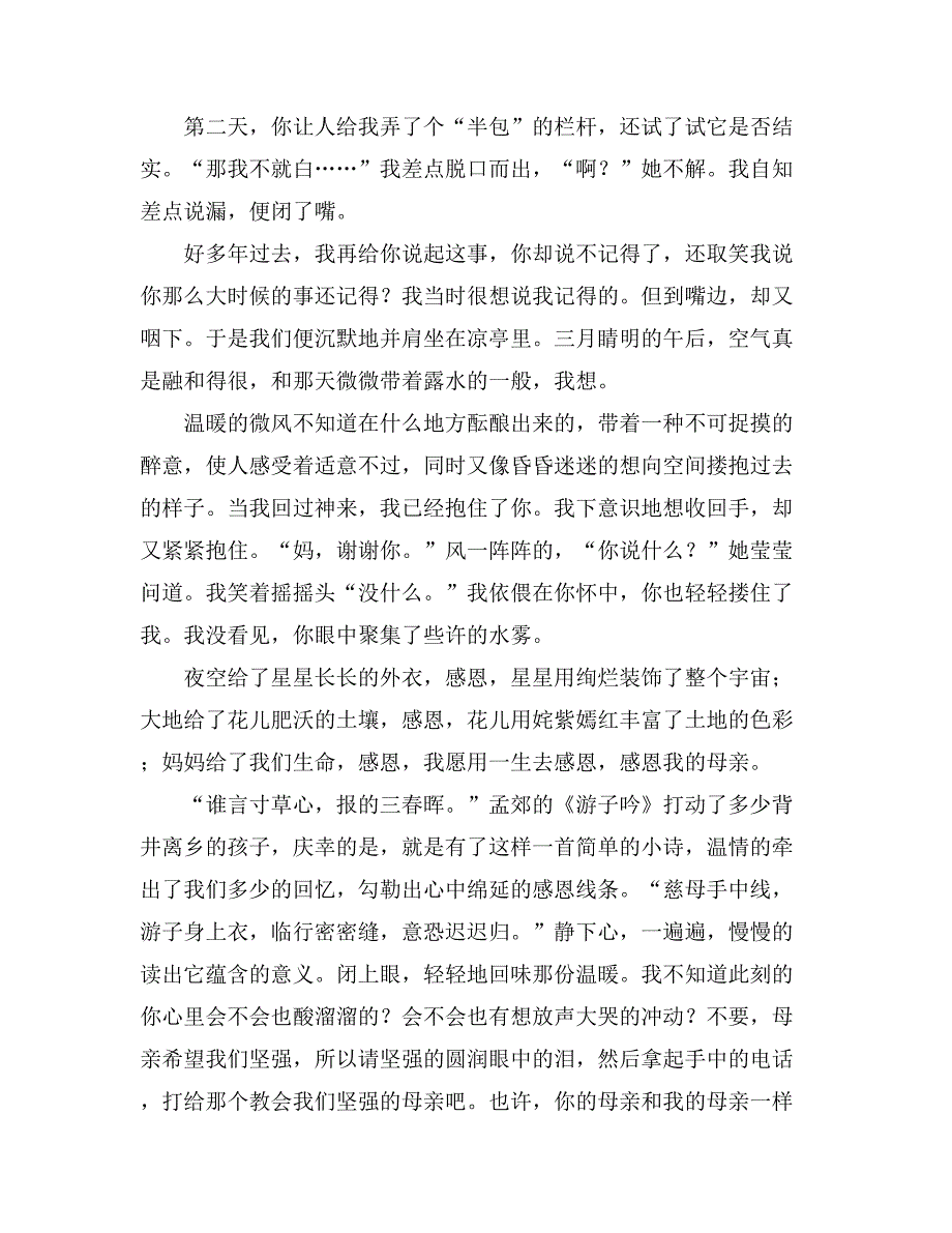 关于感恩母亲节作文1200字汇总5篇_第3页