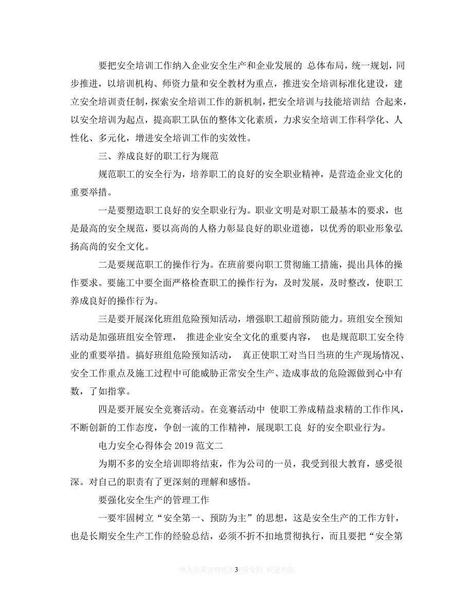 （202X精选）电力安全心得体会20XX年（通用）_第3页