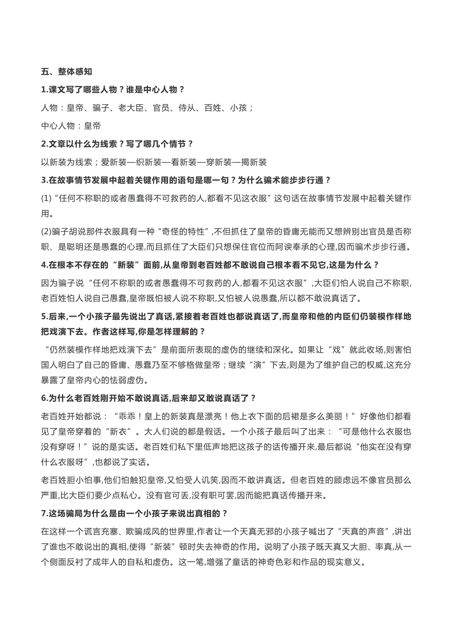 部编版七年级初一上册语文第六单元知识点整理_第2页