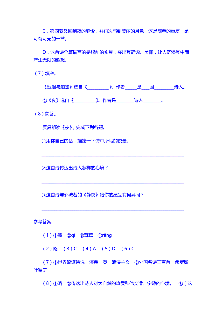 初中语文全套试题9上：4　外国诗两首　　同步练习_第3页