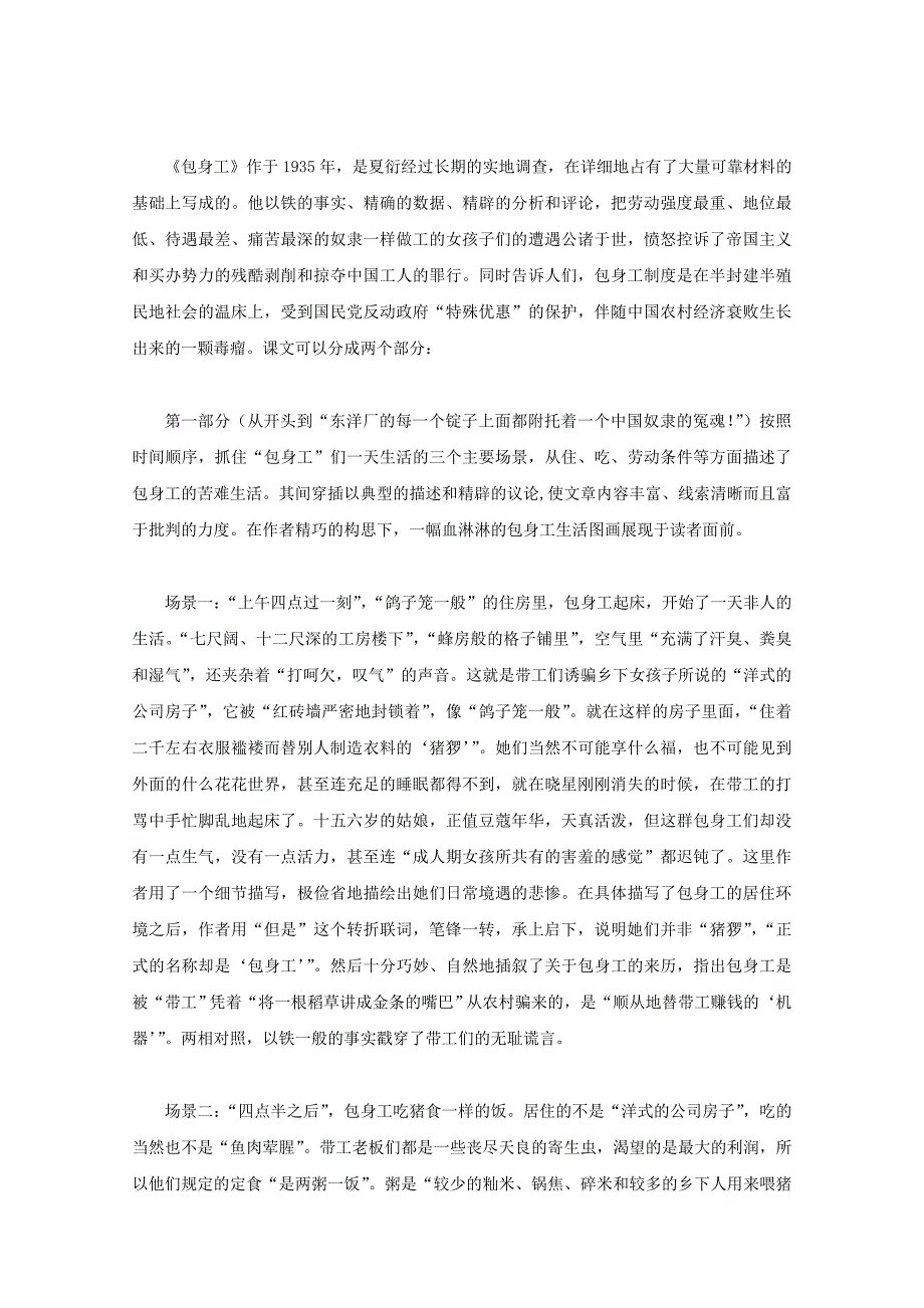 2020年高中语文 4.2《包身工》素材 新人教版必修1_第2页