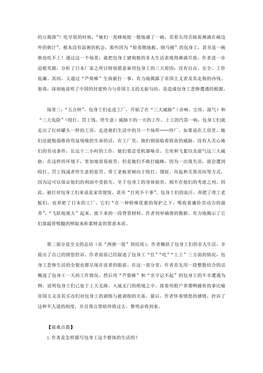 2020年高中语文 4.2《包身工》素材 新人教版必修1_第3页