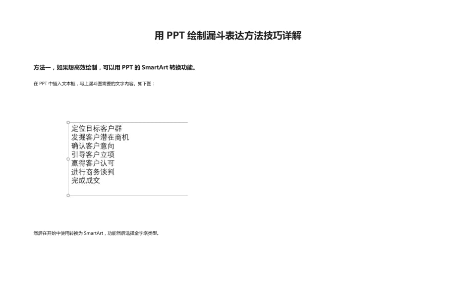 [全]用PPT绘制漏斗表达方法技巧详解_第1页