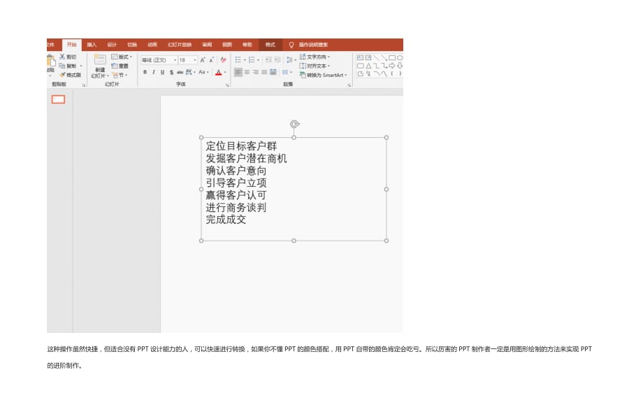 [全]用PPT绘制漏斗表达方法技巧详解_第2页