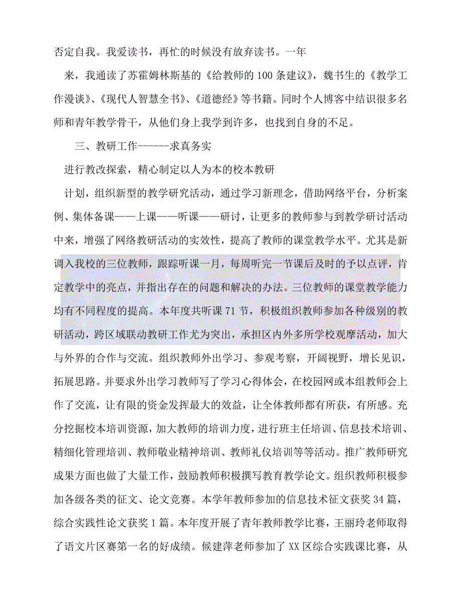 【臻选推荐】有关教师个人年度工作总结范文【优选稿】_第4页