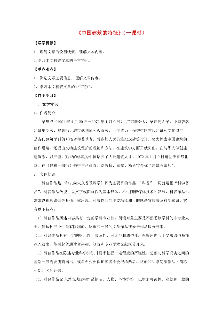 山东省平邑县曾子学校高中语文 11《中国建筑的特征》 导学案（无答案）新人教版必修5_第1页