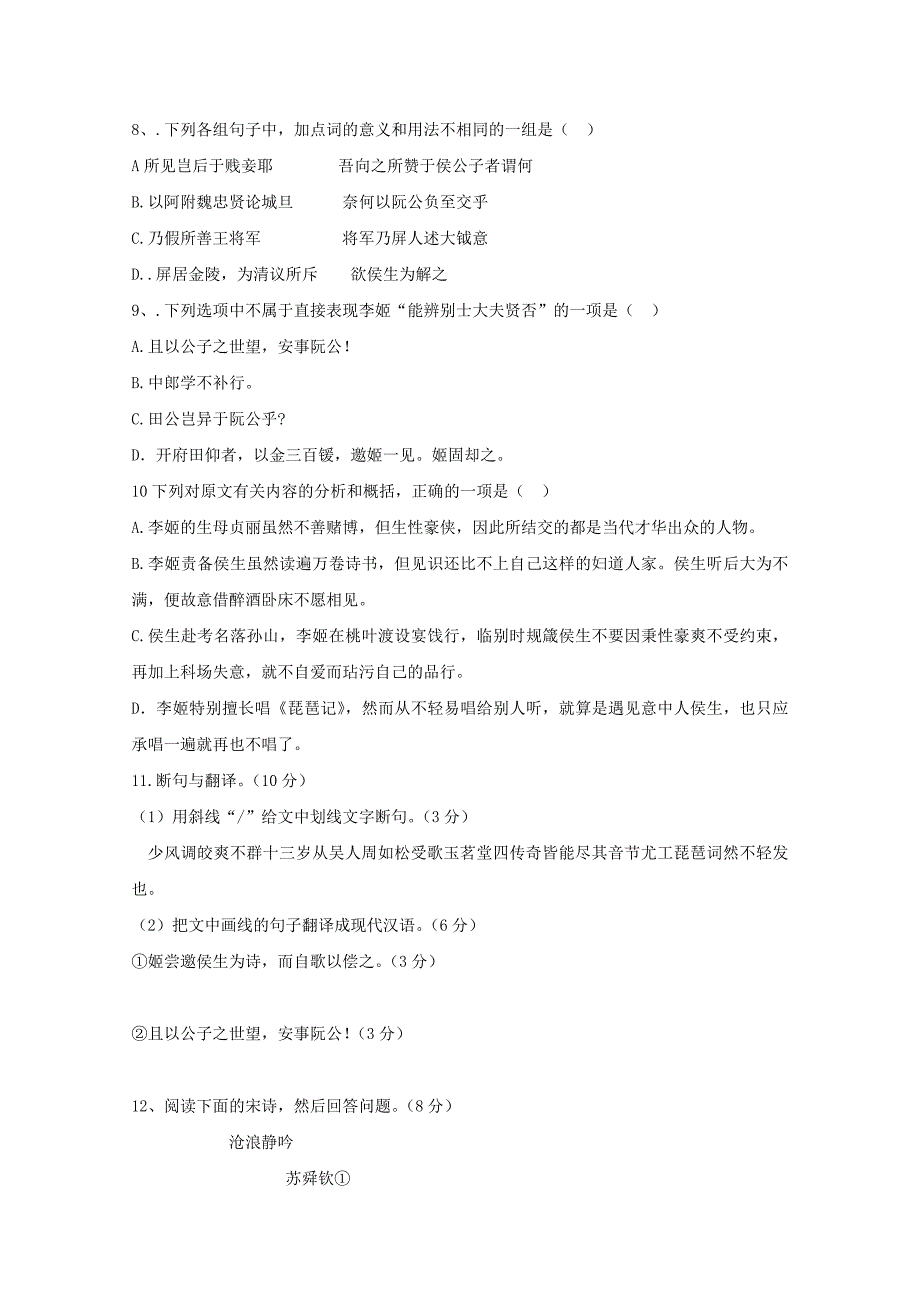 广东省珠海市普通高中2020学年高二语文下学期4月月考试题5_第4页