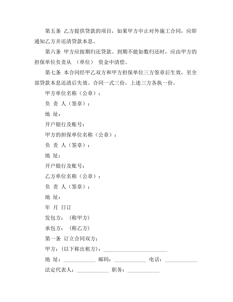 关于承包合同集合6篇_第2页