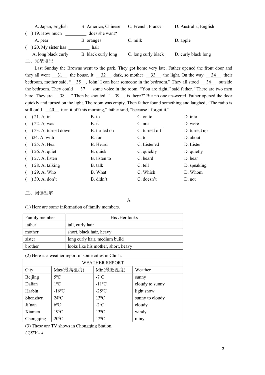 2013春新人教版七年级下英语期末测试卷_第2页
