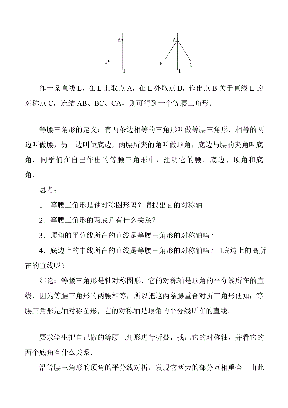 新人教版八年级上册数学全套教案_第2页