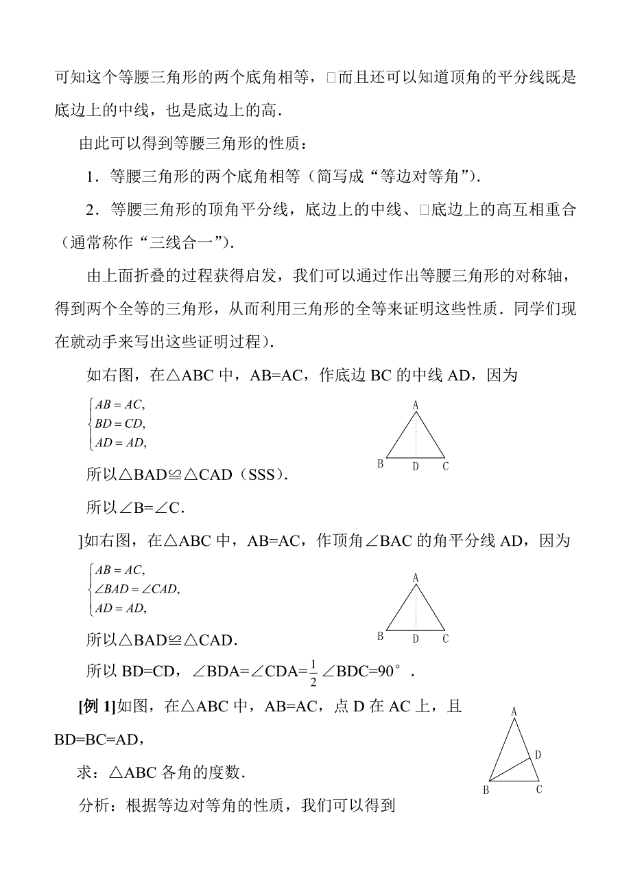 新人教版八年级上册数学全套教案_第3页