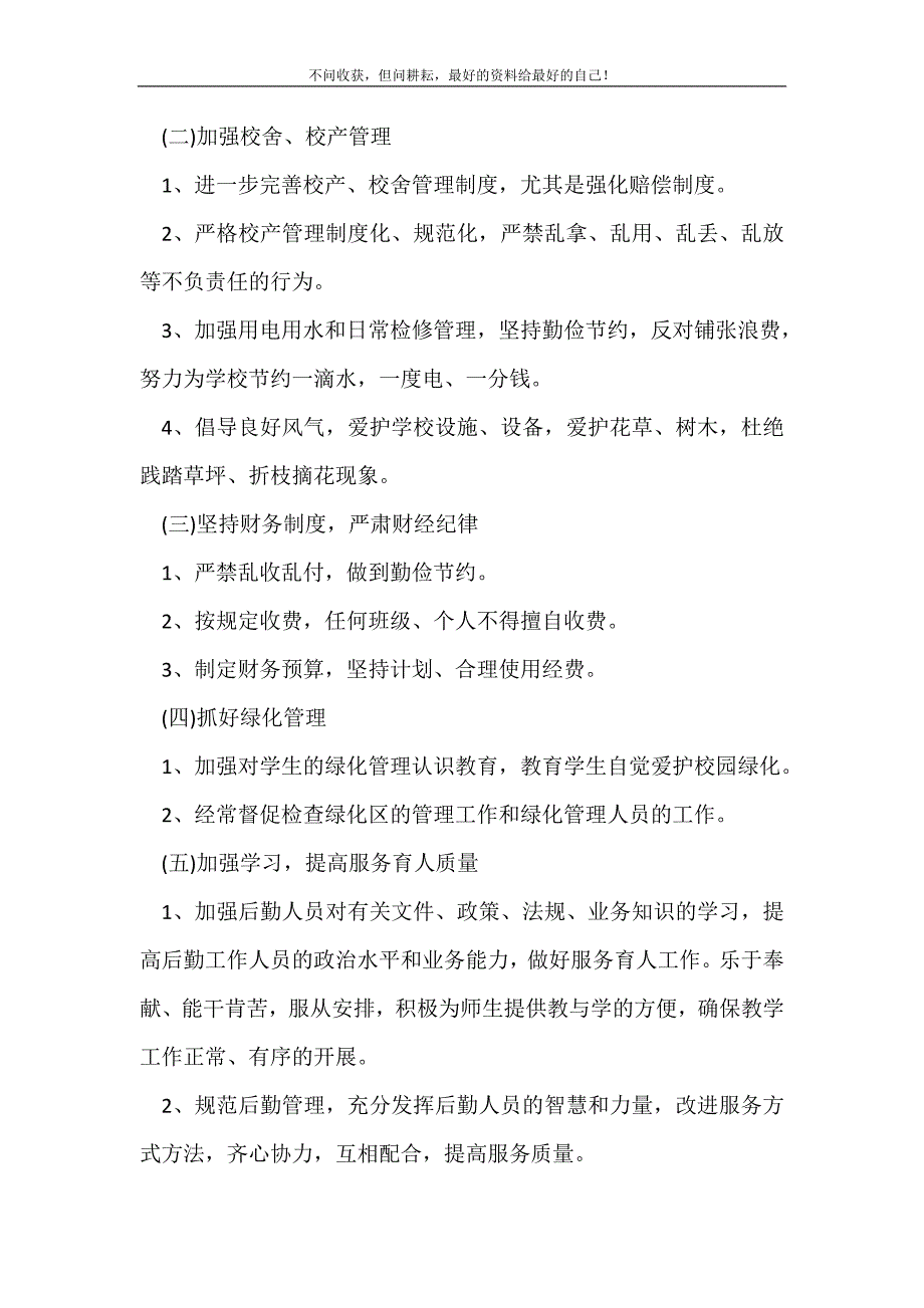 初中总务处个人工作计划（新编写Word可编辑）范文_个人工作计划（新编写Word可编辑）_第3页