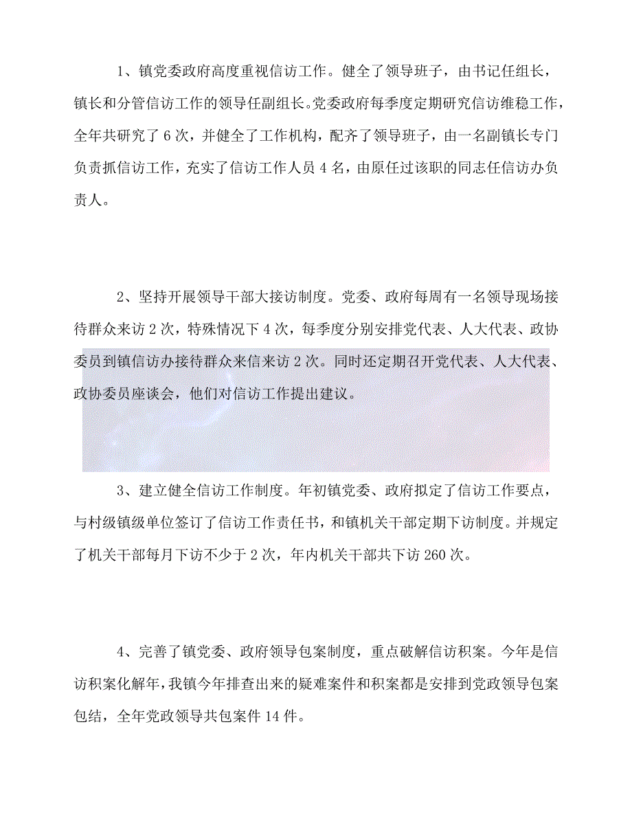 【臻选推荐】最新乡镇信访工作总结_0【优选稿】_第3页