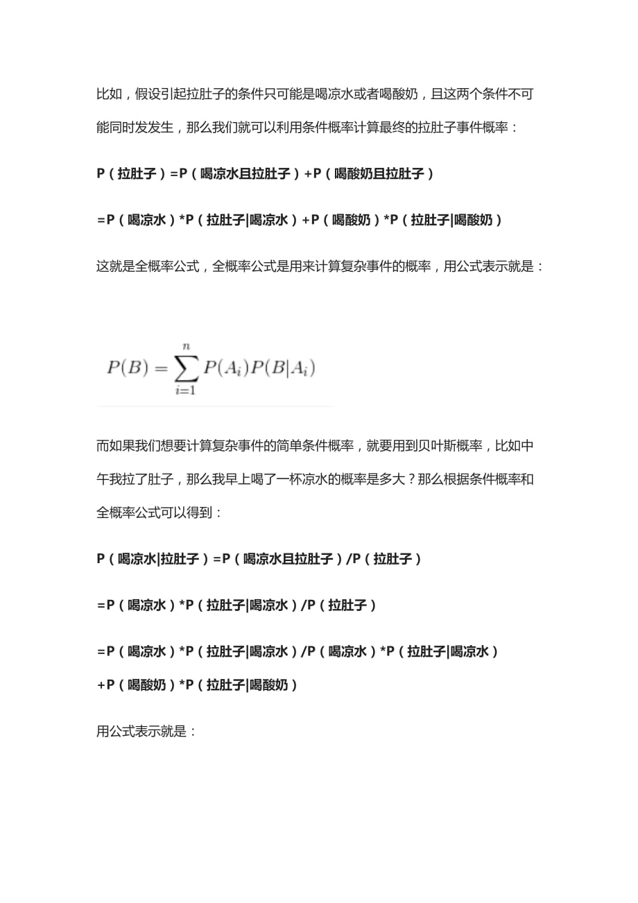 [全]数据分析经典模型：朴素贝叶斯_第4页