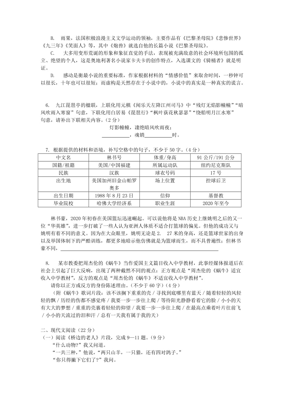 广东省深圳市普通高中2020学年高二语文5月月考试题(5)_第2页