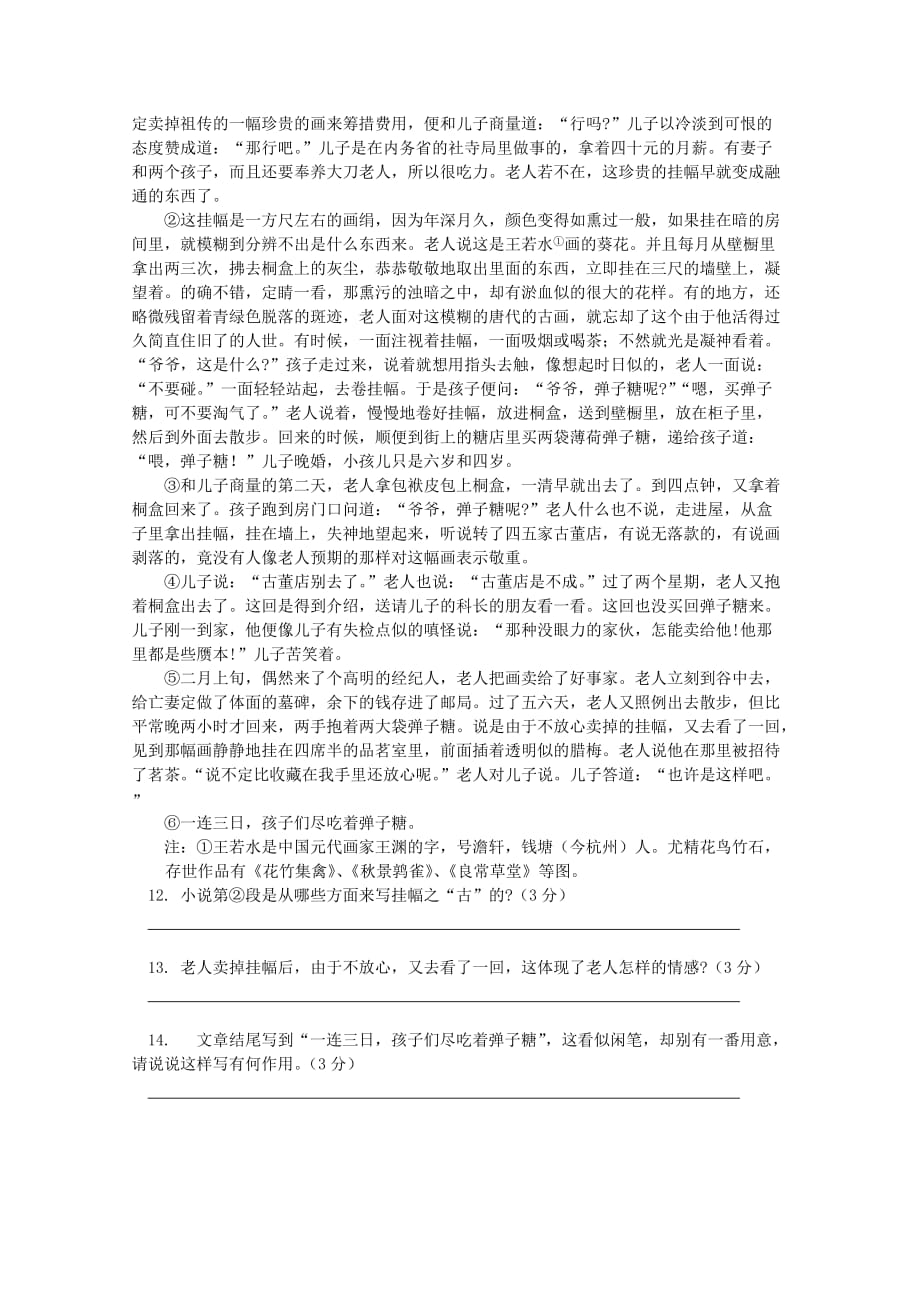 广东省深圳市普通高中2020学年高二语文5月月考试题(5)_第4页