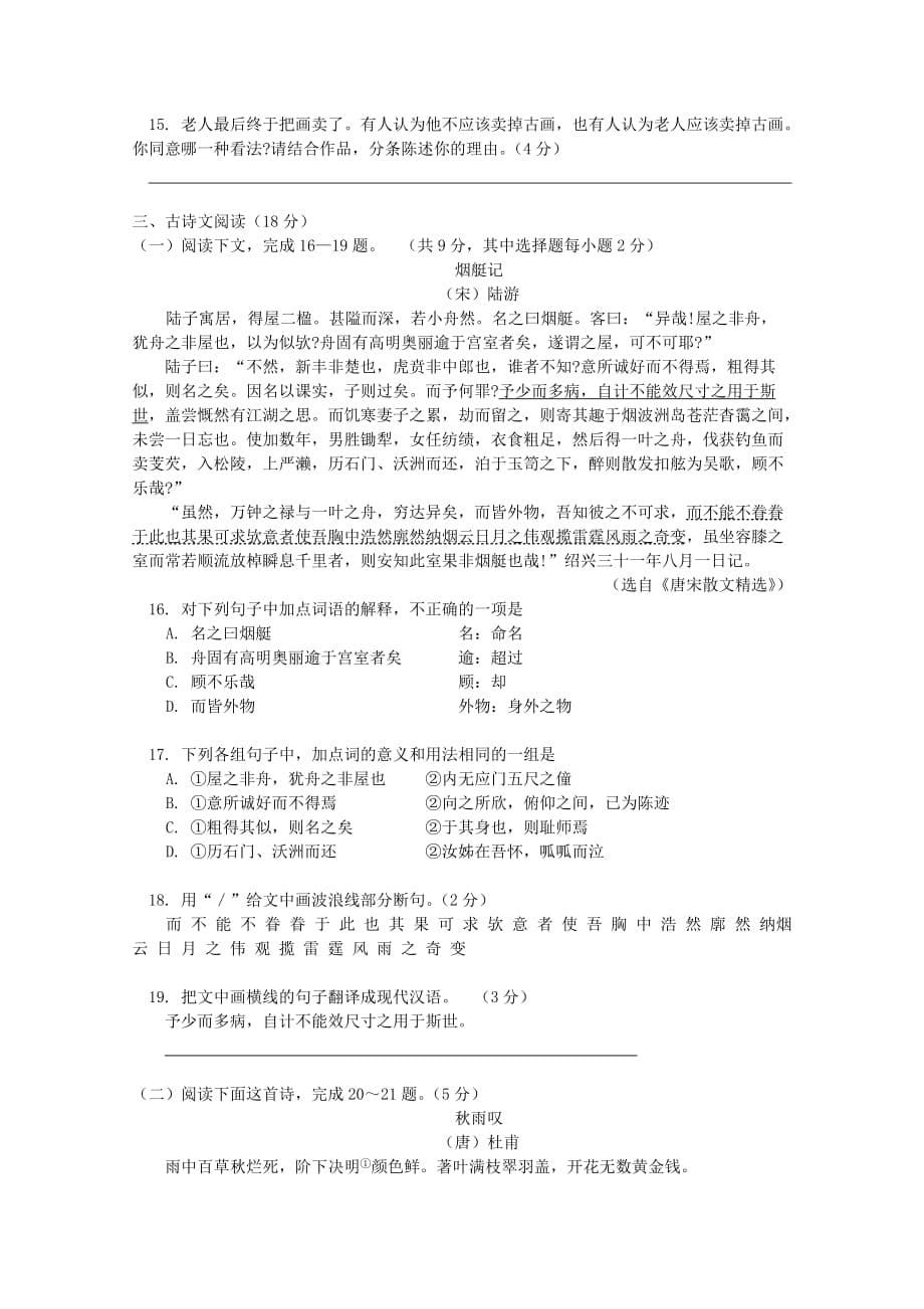 广东省深圳市普通高中2020学年高二语文5月月考试题(5)_第5页