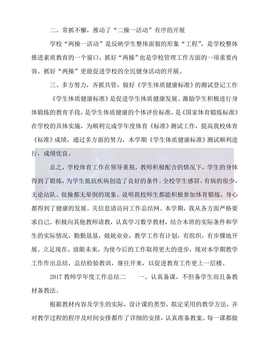 【臻选推荐】教师学年度工作总结_0【优选稿】_第2页