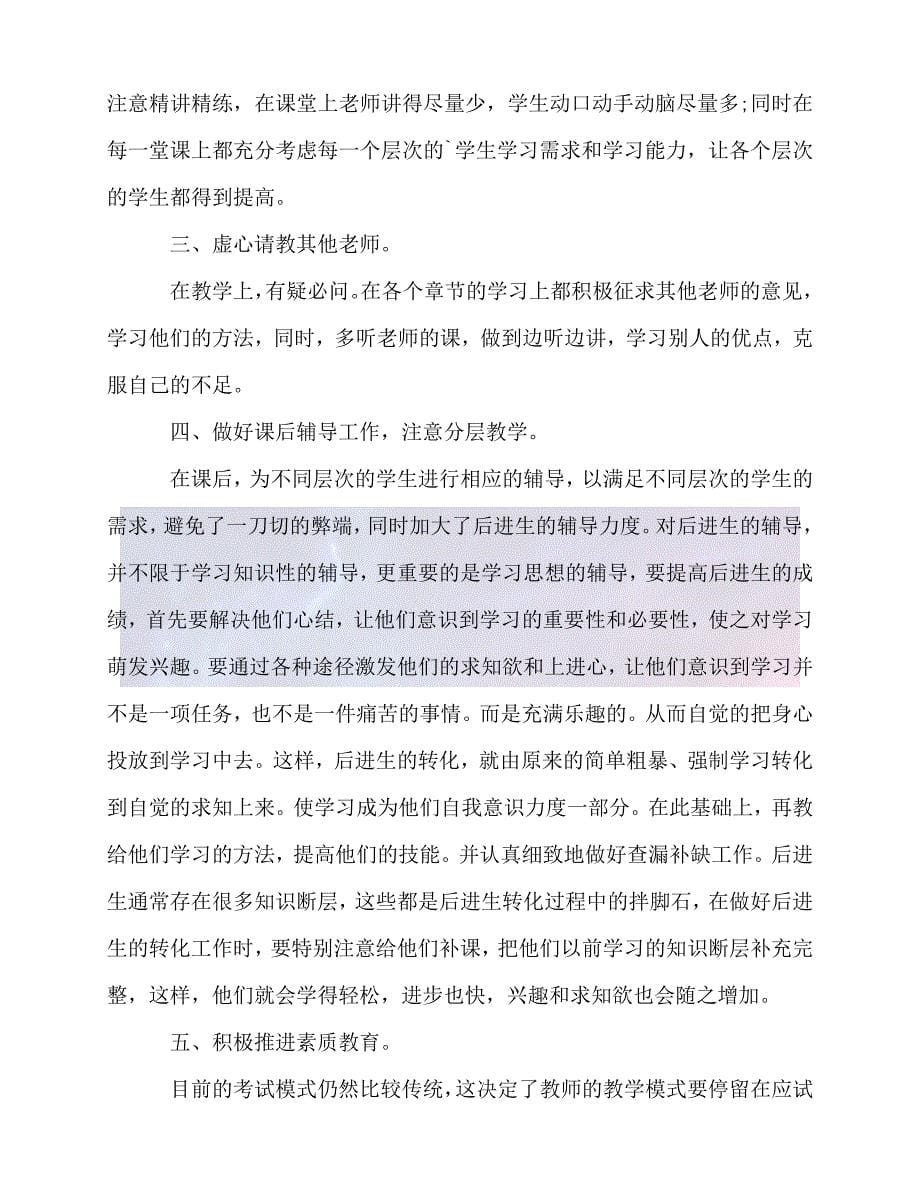 【臻选推荐】教师学年度工作总结_0【优选稿】_第5页