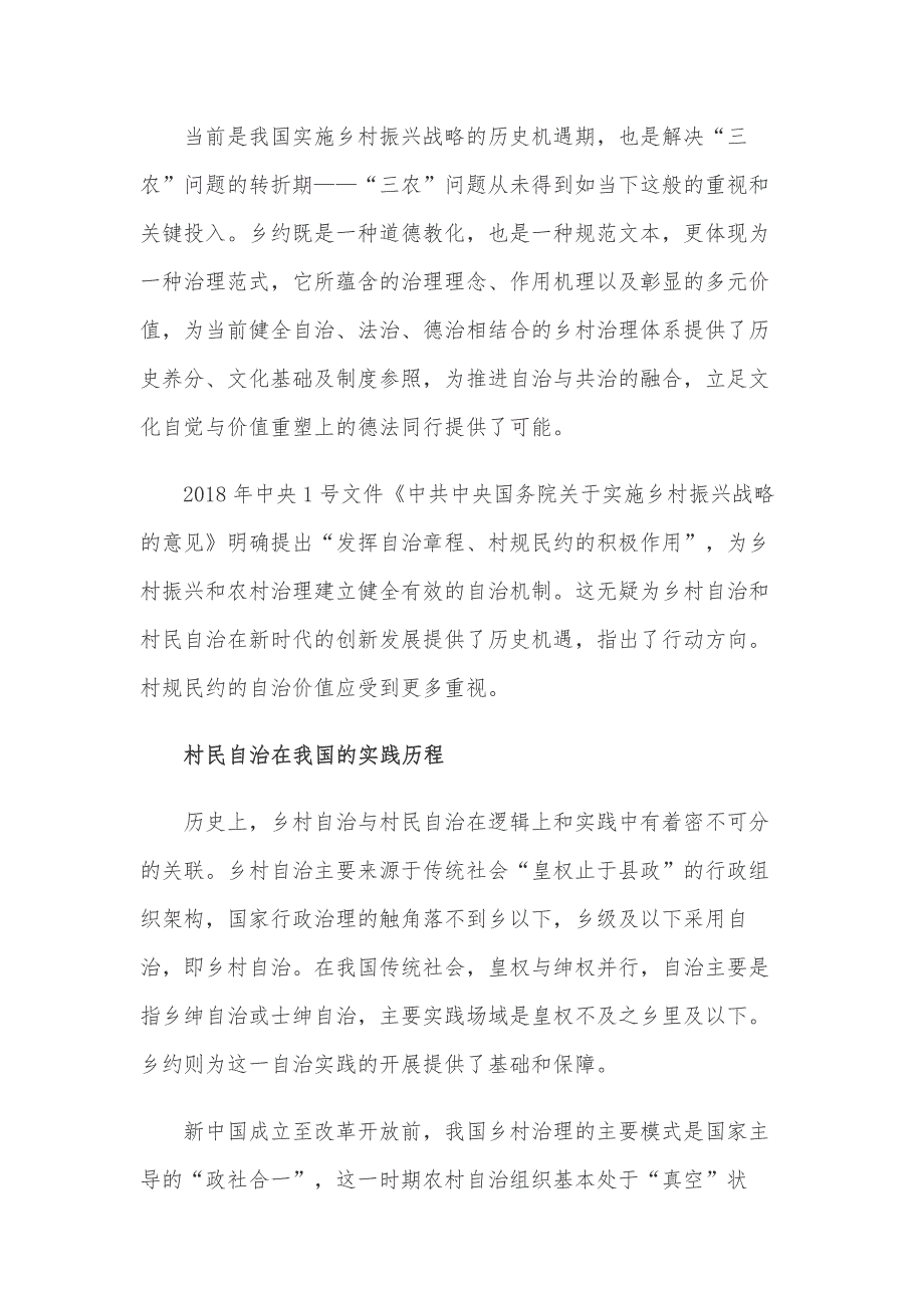 完善以自治法治德治相融合的乡村治理体系心得体会_第2页