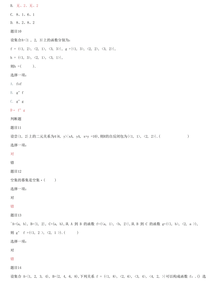 国家开放大学电大《离散数学》《岩土力学》网络课形考网考作业合集答案_第4页