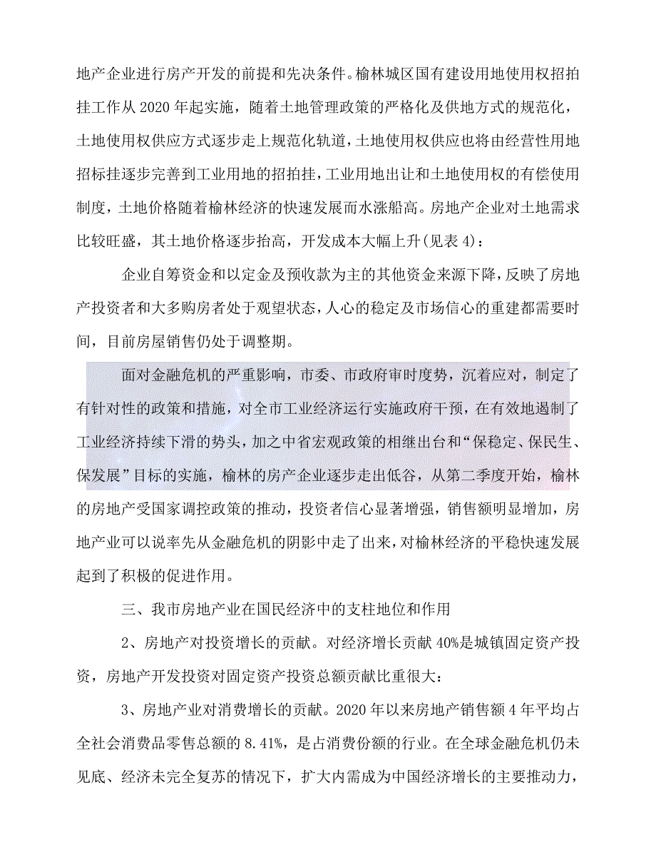 【臻选推荐】有关活动总结报告范文五篇【优选稿】_第3页