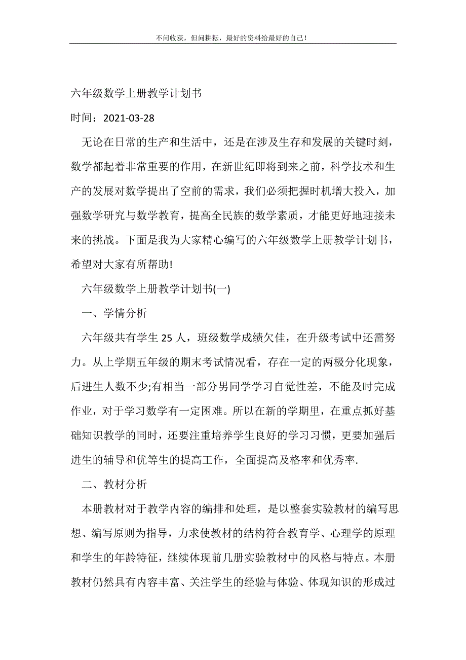 六年级数学上册教学计划书_教学工作计划（新编写Word可编辑）_第2页