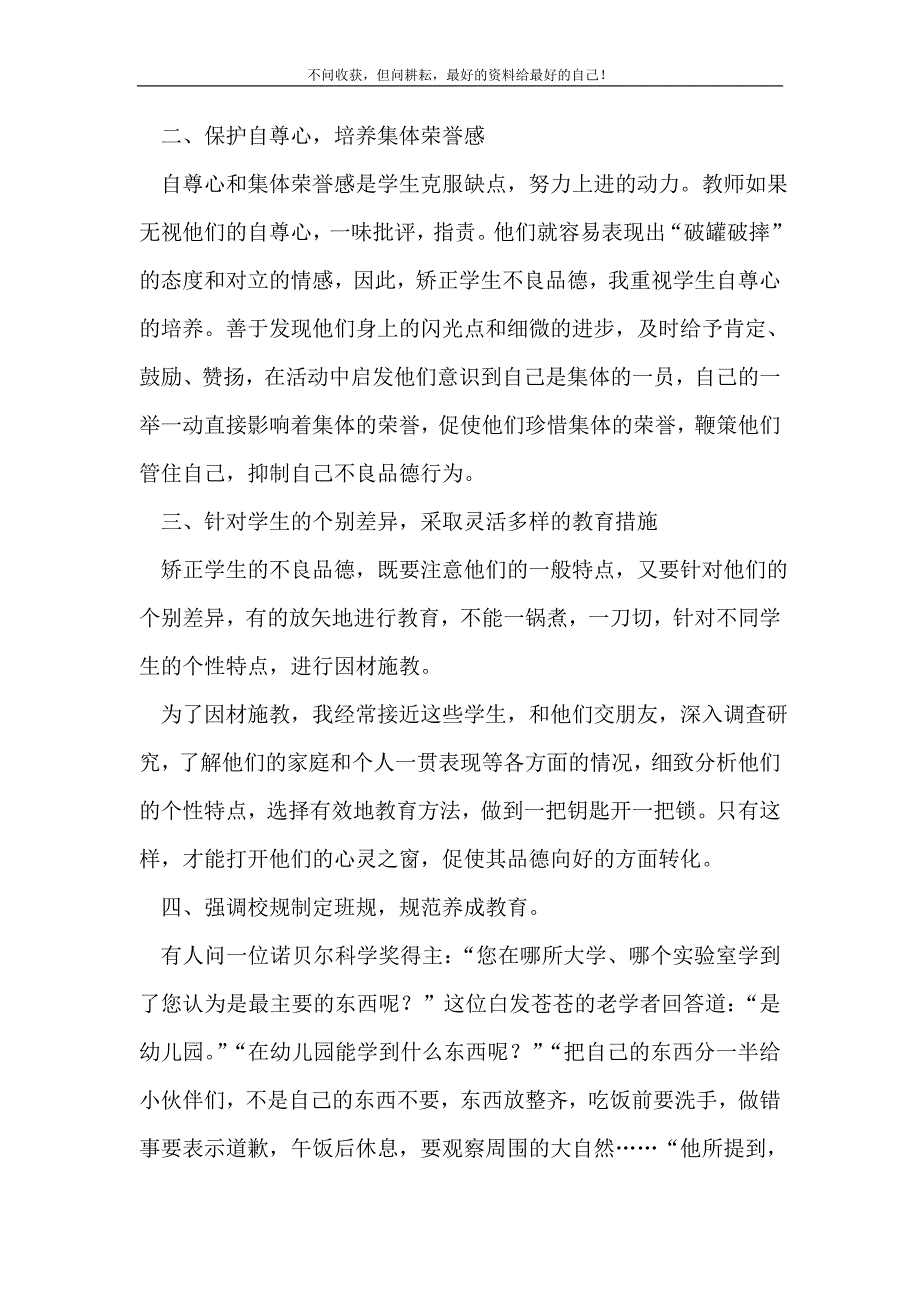 小学四年级上学期德育工作总结_德育工作总结 （新编写Word可编辑）_第3页