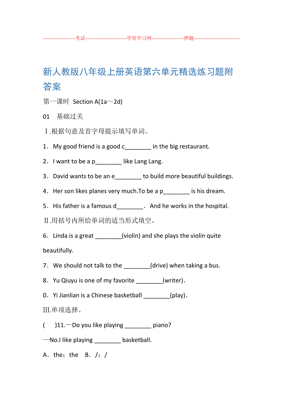 新人教版八年级上册英语 练习题附答案_第1页