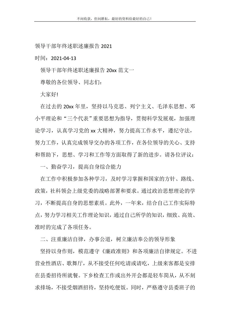 领导干部年终述职述廉报告20XX年 （新编写Word可编辑）_第2页