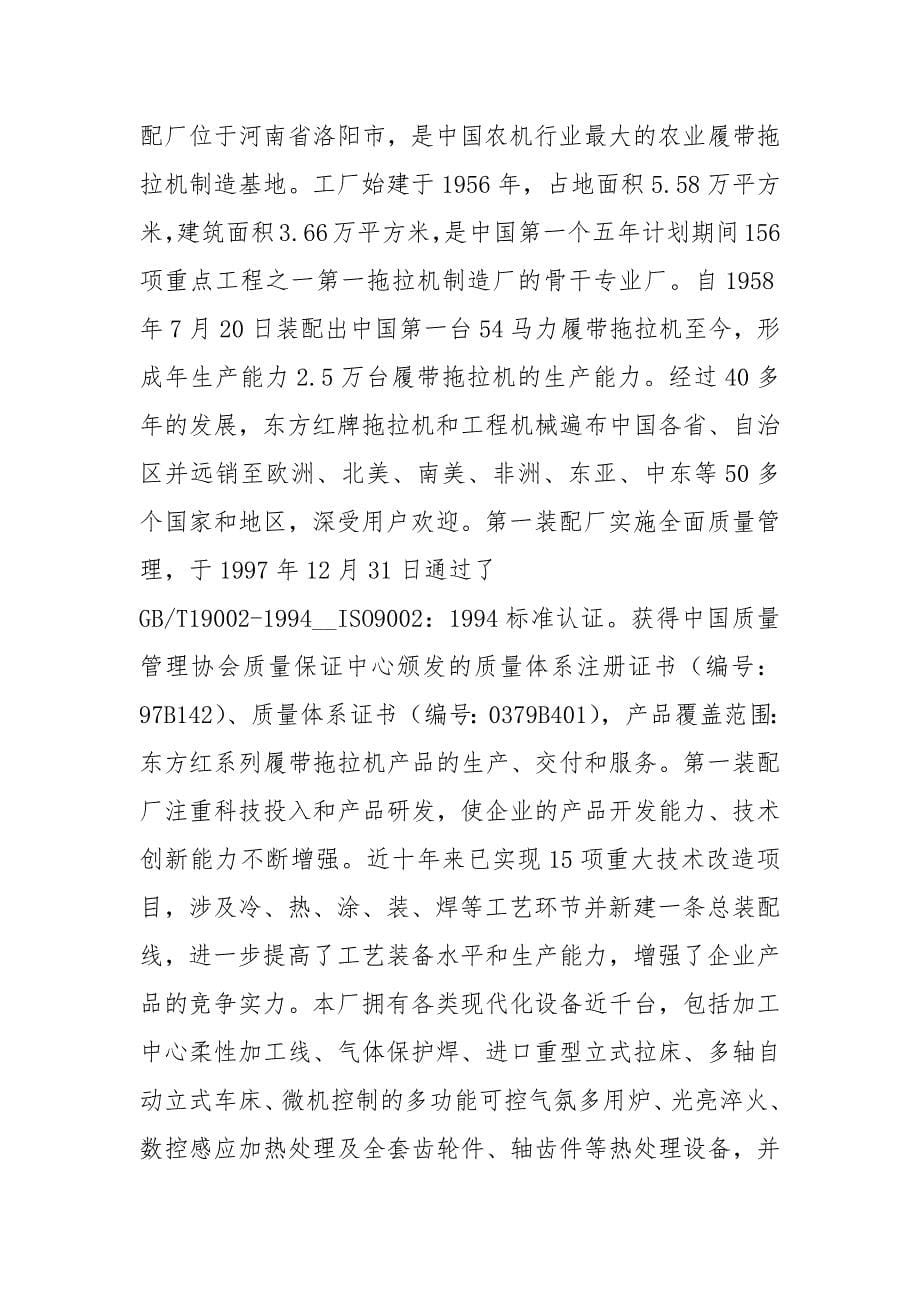 中国一拖实习报告（共6篇）_第5页