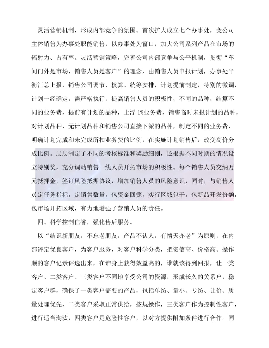 【臻选推荐】隆成纺织整理有限公司 整理纺织有限公司工作总结【优选稿】_第3页