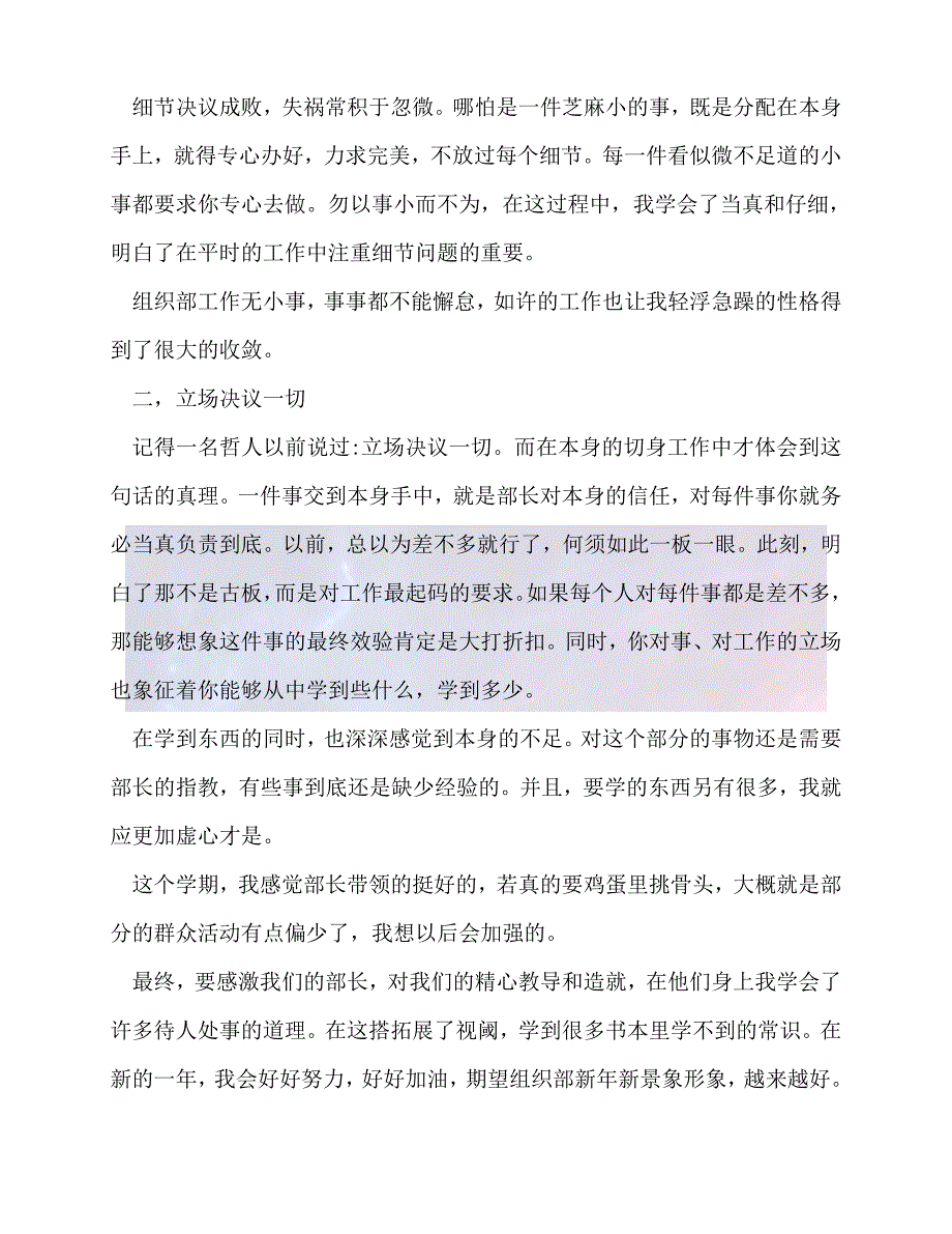 【臻选推荐】校学生会工作总结,优选10篇【优选稿】_第2页